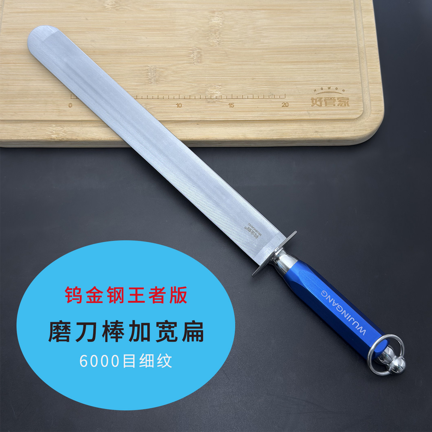 加宽扁形磨刀棒屠宰专用磨刀棍