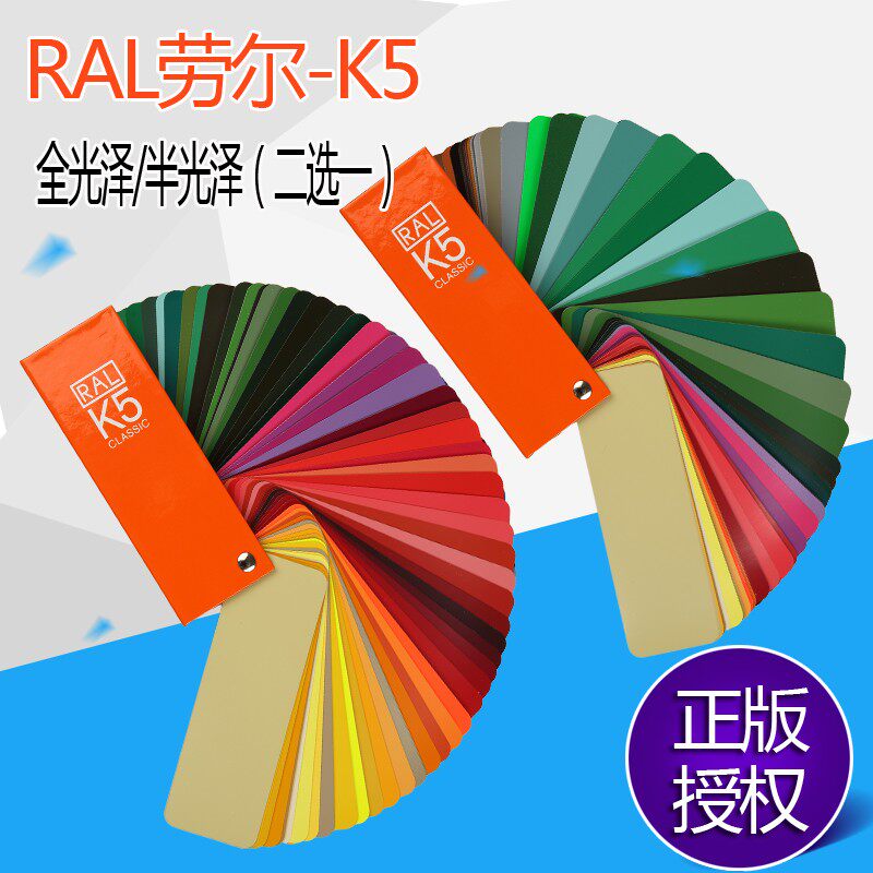 新版德国RAL劳尔色卡K5色卡油漆涂料标准色卡高光半光泽色谱调色