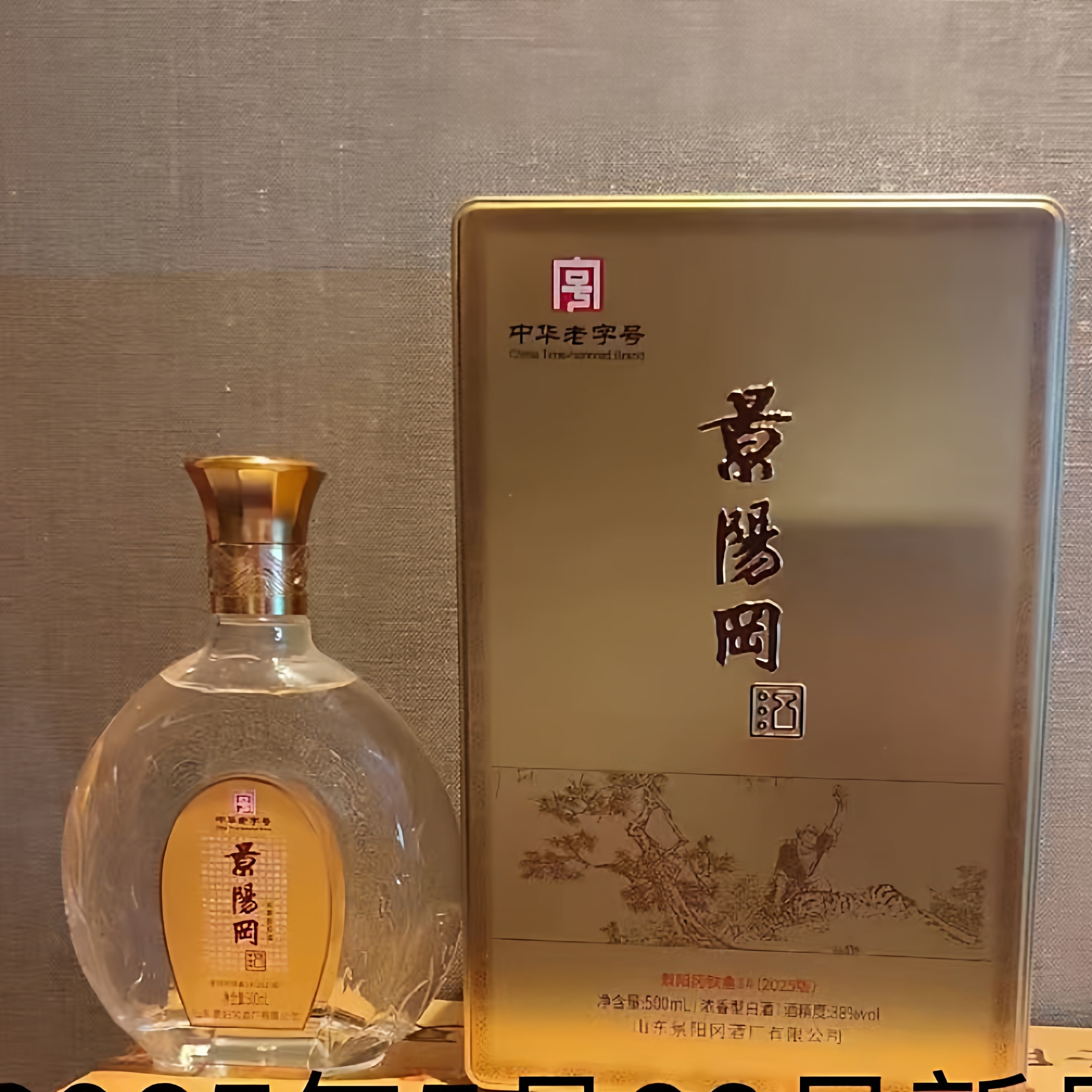 2025版景阳冈铁盒壹号1号酒纯粮酒38度整箱500ml*6瓶正品保真