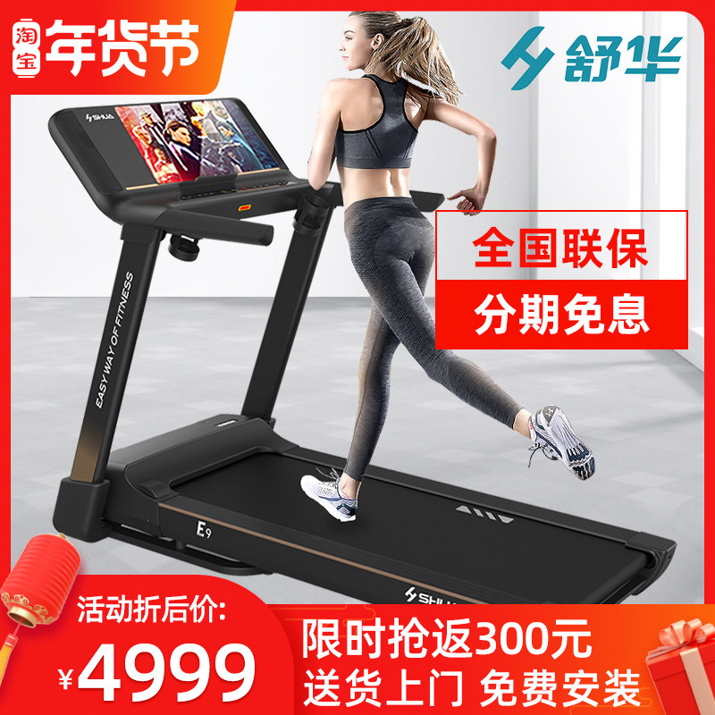 舒华E9跑步机家用款小型电动室内可折叠式智能静音健身房专用5100在类目 运动/瑜伽/健身/球迷用品, 跑步机/大型健身器械, 跑步机中 - 来自Buy2taobao.com提供专业的淘宝代购服务