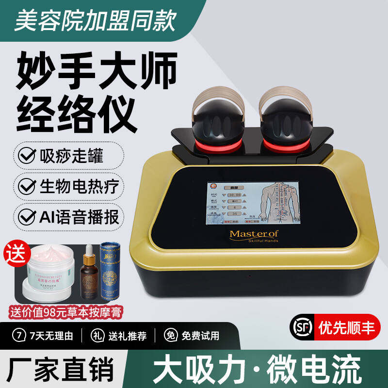 妙手大师养生仪器生物电经络疏通仪红光理疗刮痧拔罐一体机美容院,个人护理/保健/按摩器材,其它按摩器材,淘宝优惠券,粉丝福利购,淘宝优惠卷