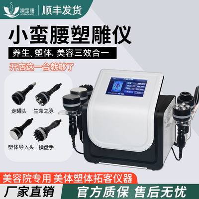 澳宝康小蛮腰塑雕仪美容院专用