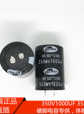 原装正品直插硬脚电容350V1000UF 35X50可代替400V1000UF牛角两脚