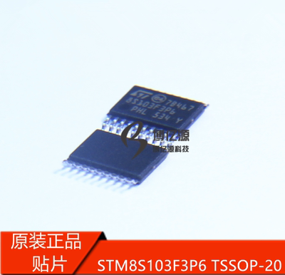 原装正品贴片8S103F3P6 STM8S103F3P6 STM单片机 TSSOP-20