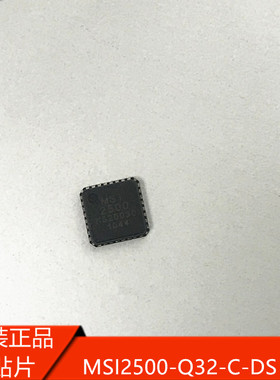 原装正品贴片MSI2500-Q32-C-DS MSI2500 QFN MSI001 MSI00-Q40-C
