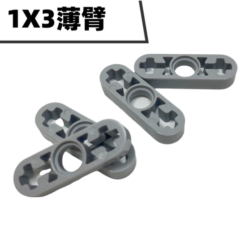 6632兼容乐高小颗粒科技积木1X3孔梁薄臂连杆MOC拼装玩具散装配件