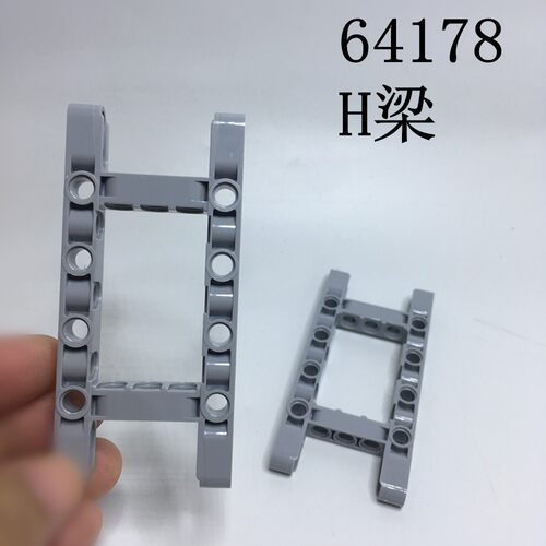 H形框架5X11孔梁臂方框64178兼容乐高国产高砖科技积木散装零配件