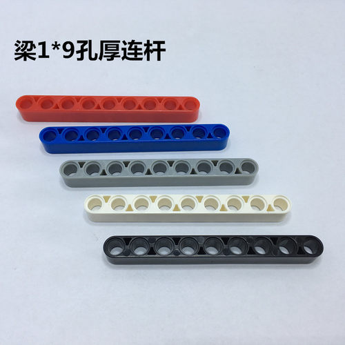 甥乐科技积木散装零件1X9厚连接杆直梁孔臂40490配件9686补件