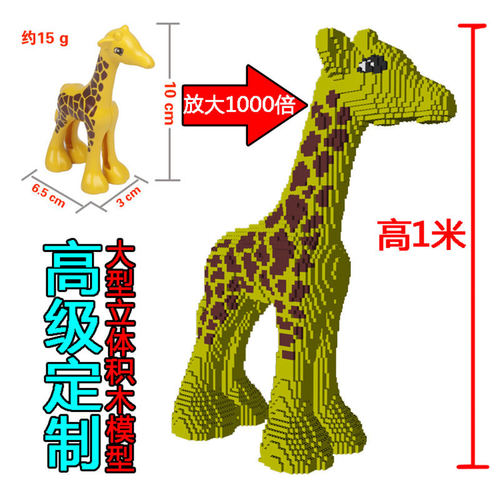 甥乐小颗粒积木超大号模型拼装玩具DIY哆啦a梦长颈鹿巨大型摆件