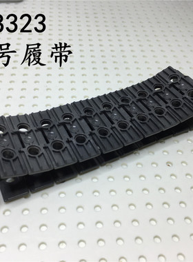 57518链条大履带传送带88323甥乐/高砖科技机械积木散装零件配件