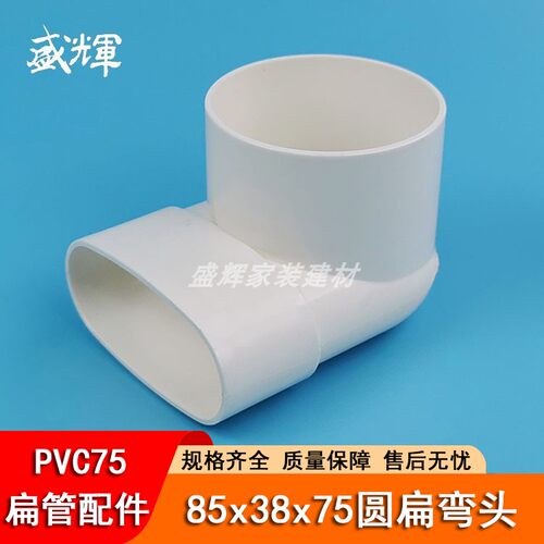 85X38X75圆扁异径弯头90度上口弯