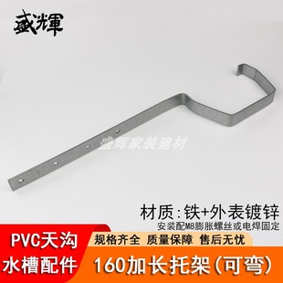 PVC160天沟托架檐沟水槽配件托架雨水槽落水接水管件铁架加长铁勾