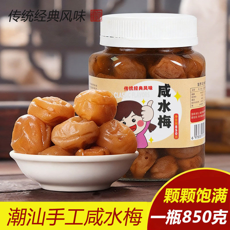 咸酸梅咸水梅咸金桔潮汕特产咸梅酸梅汤孕妇泡水酸浸青竹梅子850g