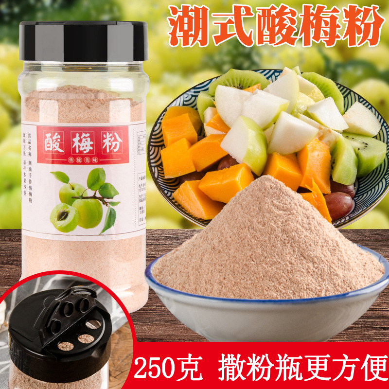 酸梅粉水果配料潮汕芭乐