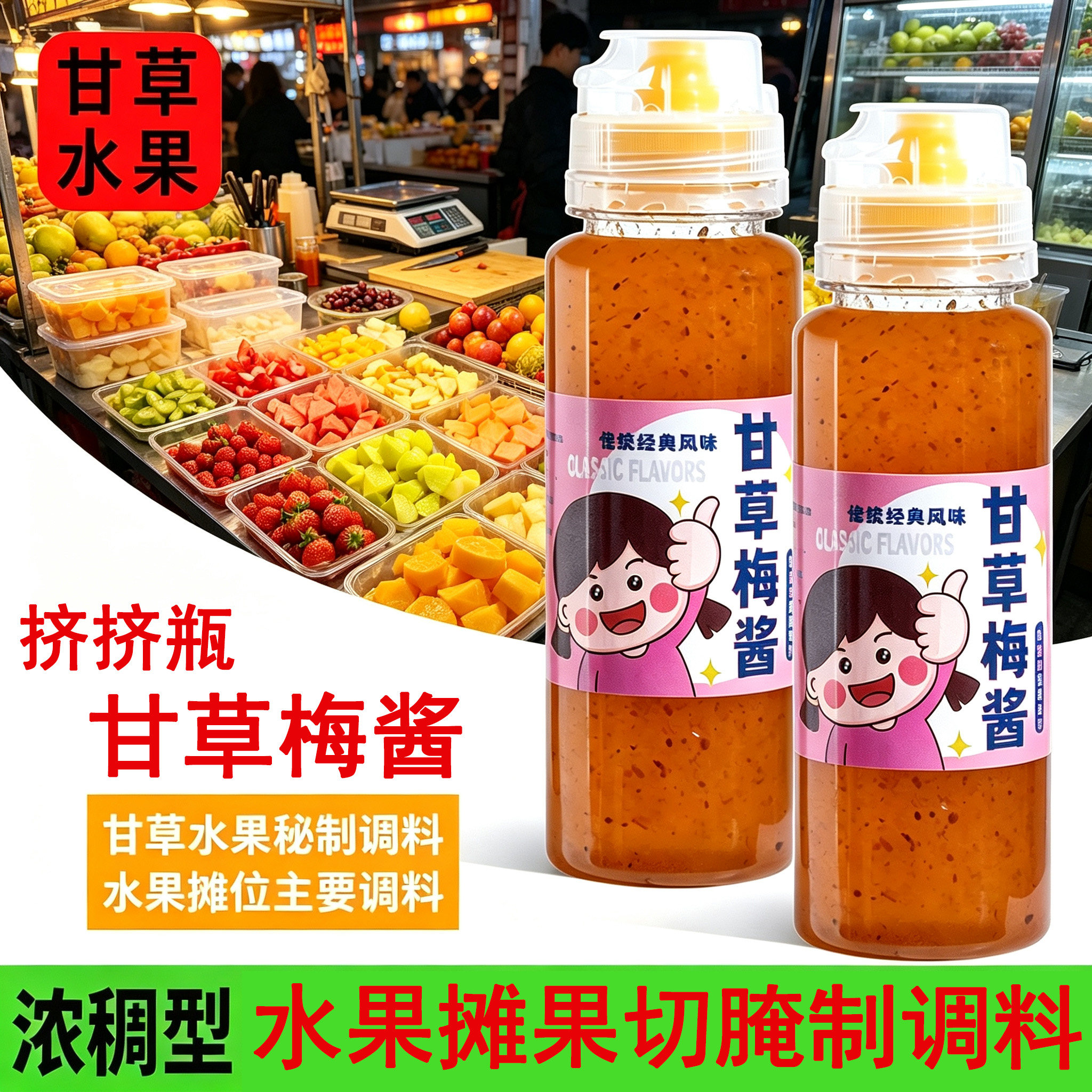 商用潮汕特产甘草酸梅汁梅子酱甘草水果腌制调料酸嘢甘草汁拖桃李