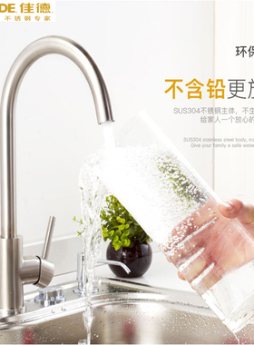 gorlde佳德不锈钢厨房水槽洗菜池可旋转无铅冷热水龙头75935T-NA