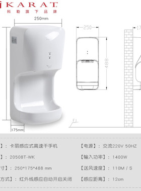 科勒旗下卡丽饭店感应式干手机