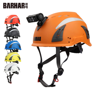 BARHAR岜哈救援头盔攀岩安全消防安全救援头部保护绳索探洞溪降