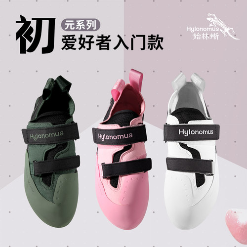 始林蜥入门款攀岩鞋舒适耐穿