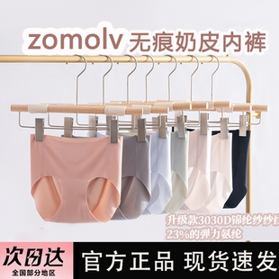 zomolv内裤 抗菌无痕奶皮中腰包臀女士莫代尔亲肤舒适透气官方正品