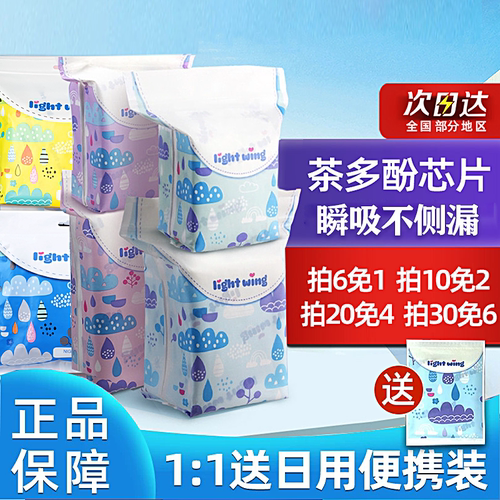 【官方正品送试用】轻翼卫生巾