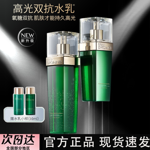 Coco Brownie可莱尼双抗水乳高光护肤套装抗皱修护保湿官方正品