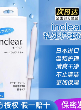 inclear私处凝胶私密女性护理水润益生乳酸菌hanamisui本土正品