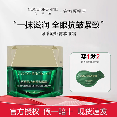 【官方正品】可莱尼眼霜淡纹紧致