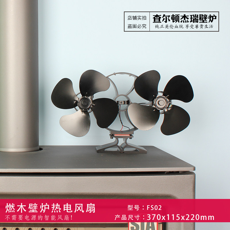 燃木壁炉风扇 温差发电壁炉扇 heat powered stove fan 壁炉配件在类目 家居饰品, 摆件中 - 来自Buy2taobao.com提供专业的淘宝代购服务