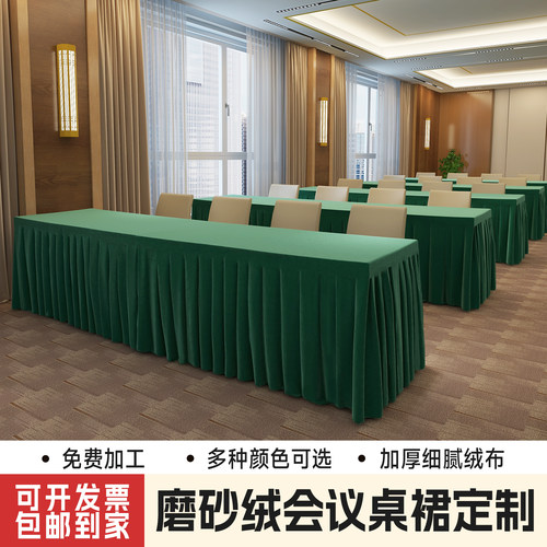 高档定制加厚会议绒布桌裙