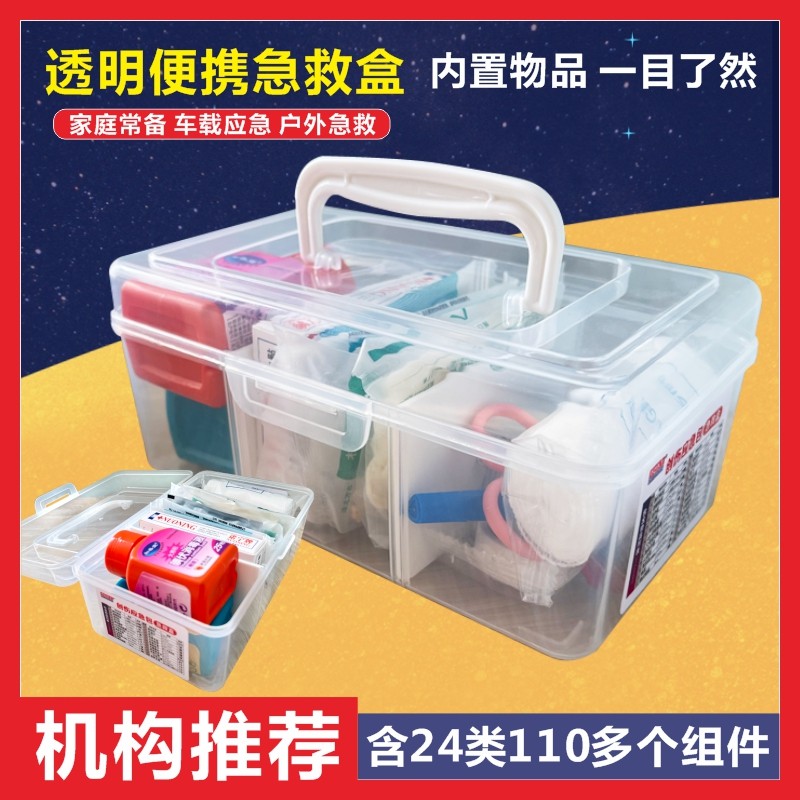 医用急救盒应急套装家用便携塑料创伤旅行车载户外救灾小型医疗包_虎窝淘