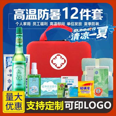 高温慰问防暑降温包定制清凉礼品