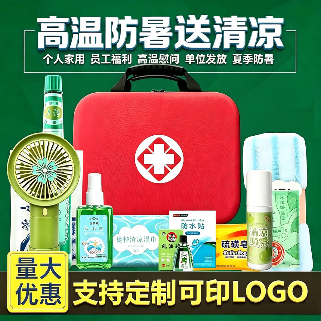 夏季高温防暑降温驱蚊用礼品包