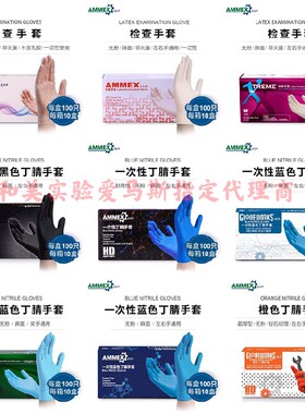 丁腈爱马斯乳胶耐用一次性
