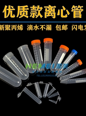 0.2ml0.5ml1.5ml2ml5ml10ml15ml50ml100ml EP管种子瓶塑料离心管
