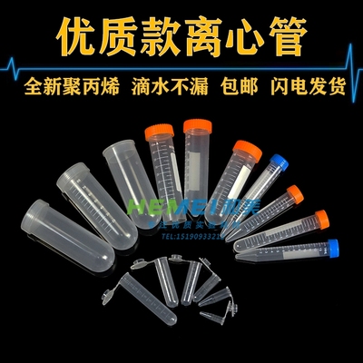 0.2ml0.5ml1.5ml2ml5ml10ml15ml50ml100ml EP管种子瓶塑料离心管