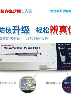 正品保障- dragonlab大龙移液器 移液枪 单道可调移液器 可开票