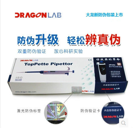 可开票移液器大龙实验优质