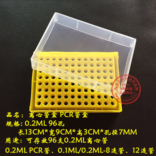 96孔PCR管盒 0.2ml离心管盒 离心管架 冻存盒