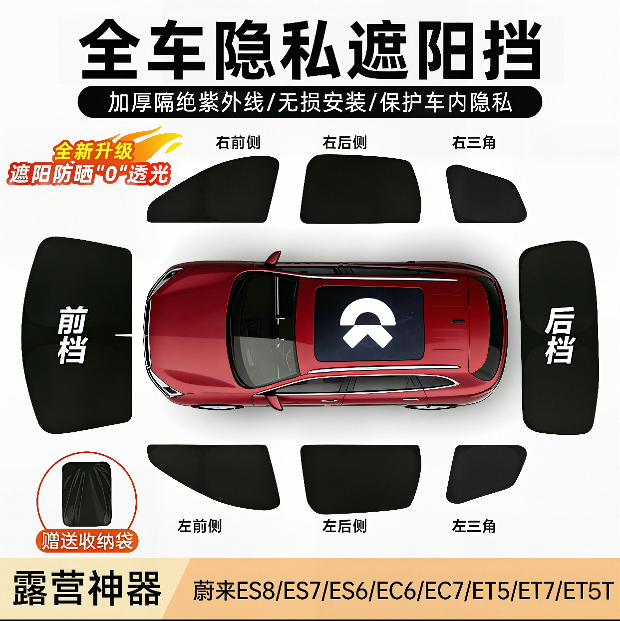 蔚来系列专用露营防晒全遮光防紫遮阳挡