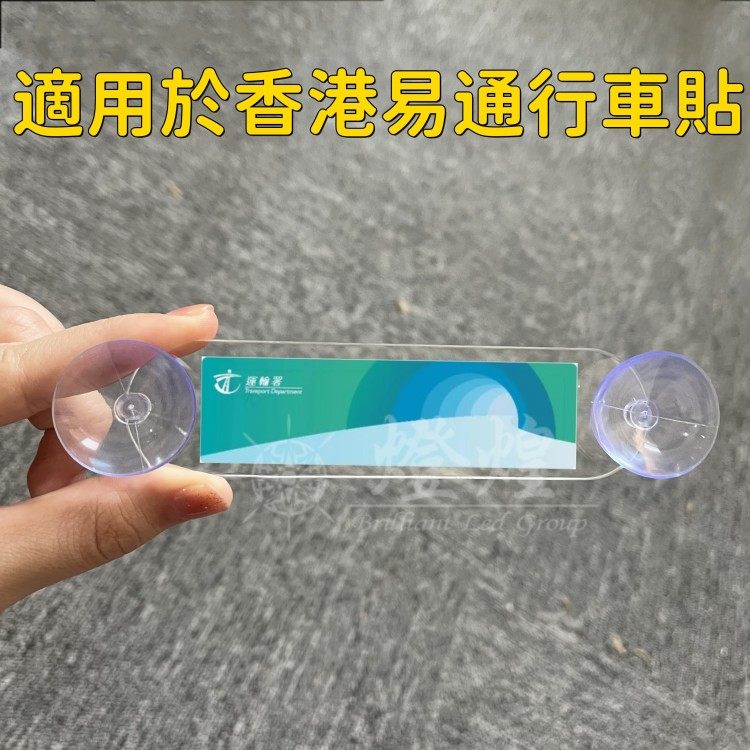 适用香港易通行透明吸盘车贴支架胶片静电贴空白板玻璃架