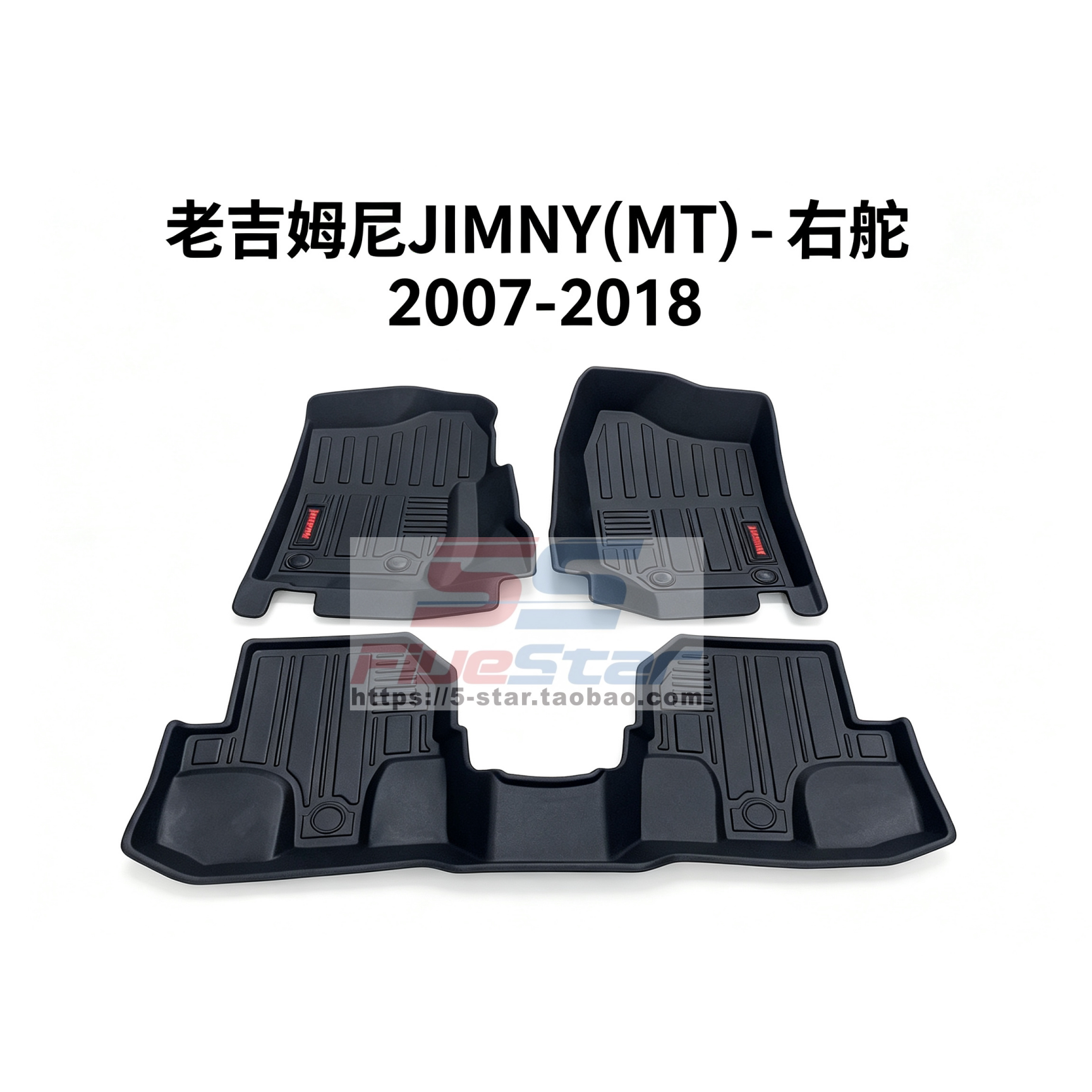 港版海外右舵车铃木吉姆尼 JIMNY 地垫TPE汽车脚踏垫地毯右肽