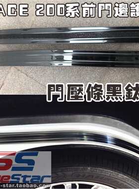 适用右钛hiace门压条不锈钢护板
