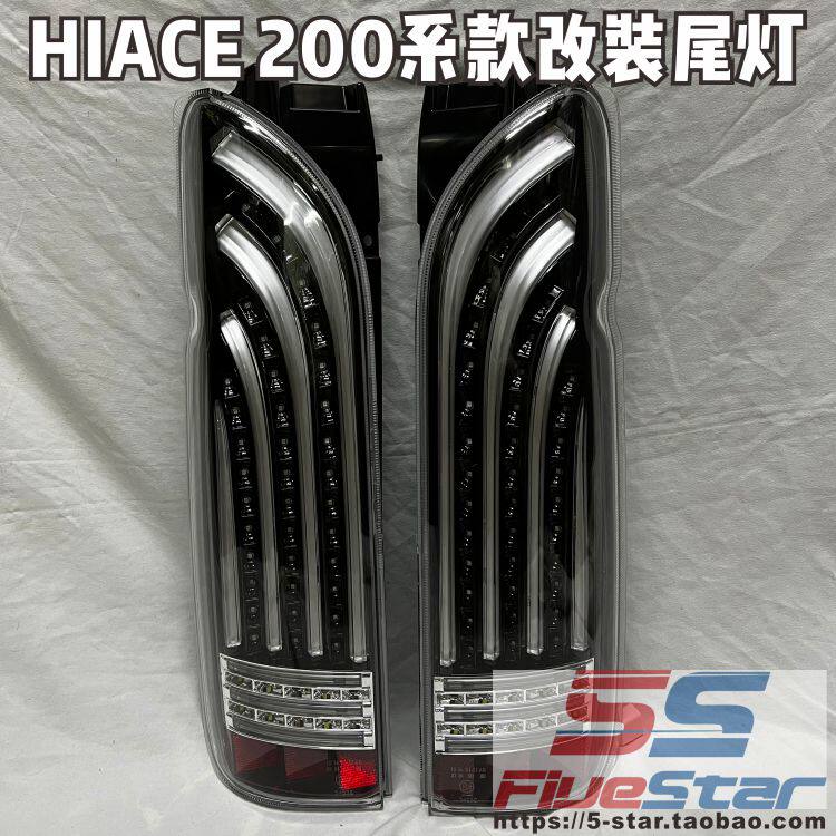 HIACE200系415后尾灯