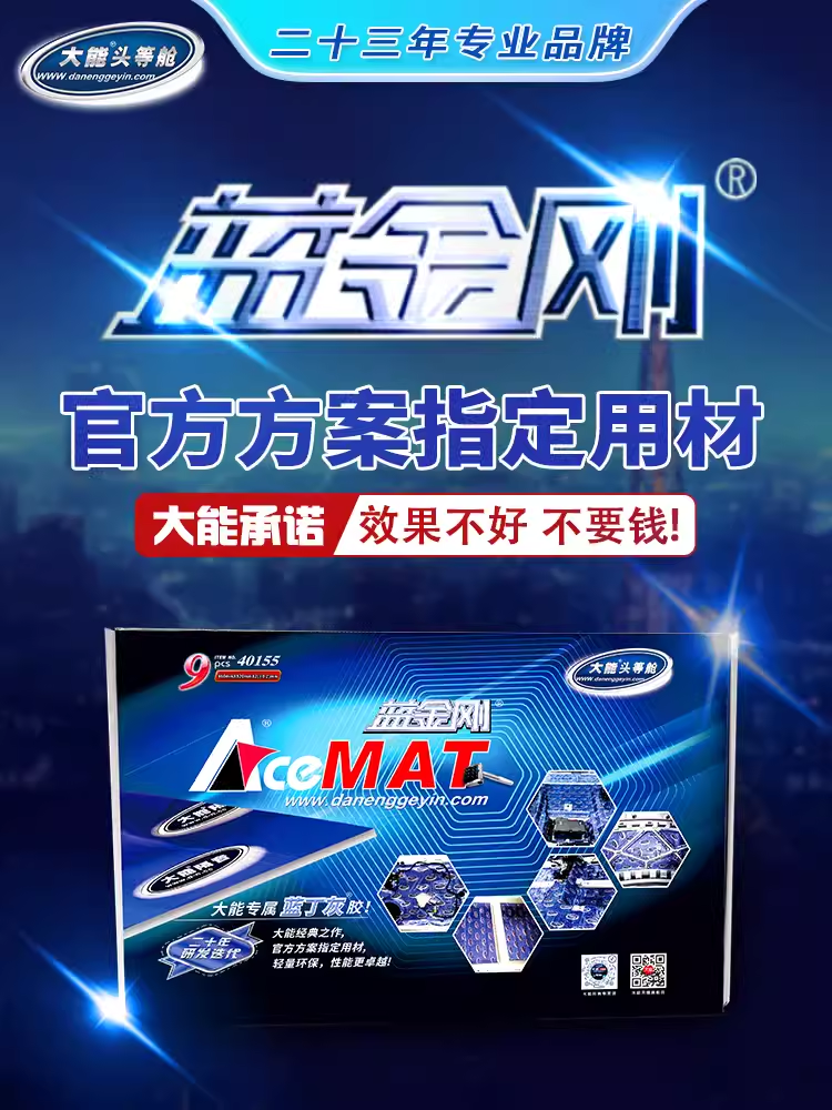 大能隔音材料蓝金刚全车降噪