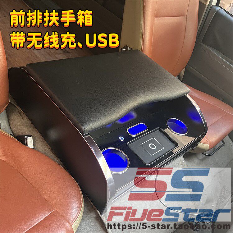 海狮200系九龙A4A5扶手箱前排