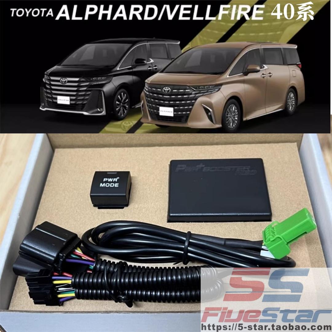 08-24AlphardVellfire埃尔法20系30系40系改装油门加速器提升动力
