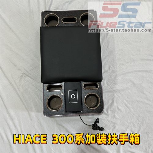 HIACE300系扶手箱储物箱