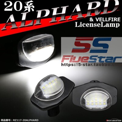 20系车牌灯牌照灯ledalphard