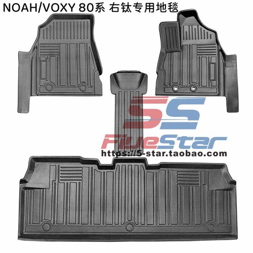 NOAH80系VOXY前中排地毯脚垫地垫